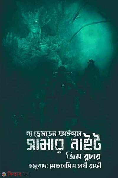 Dresden Files: Summer Night (ড্রেসডেন ফাইলস: সামার নাইট)