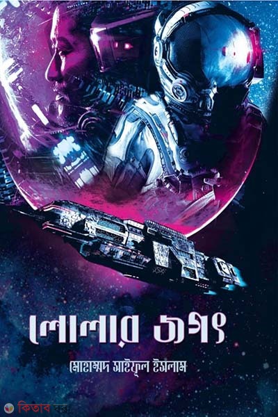 Lolar jogot (লোলার জগৎ)