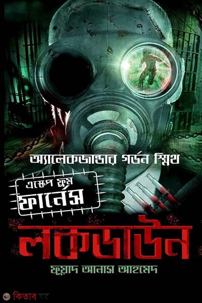 Lockdown: Escape from the Furnace Series #1 (লকডাউন : এস্কেপ ফ্রম দ্য ফার্নেস সিরিজ #১)