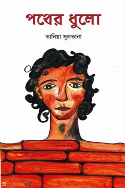 pother dhulo (পথের ধুলো)