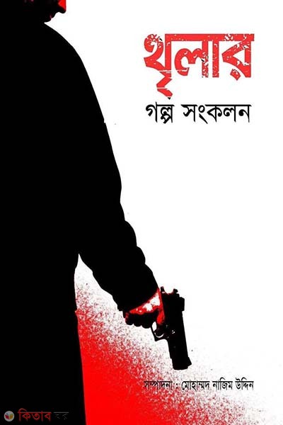 Thriler Golpo Songkolon (থৃলার গল্প সংকলন)
