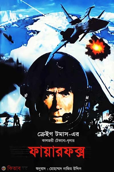 Firefox (ফায়ারফক্স)