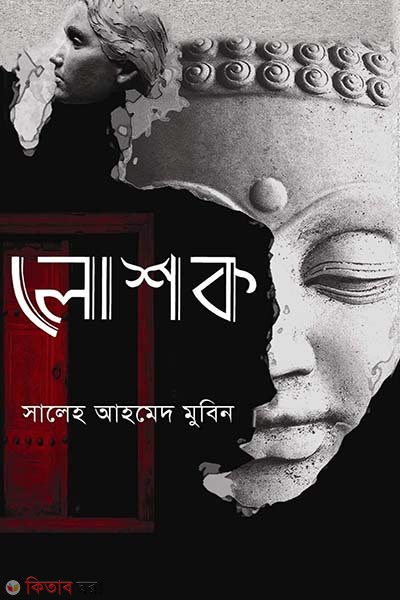 loshak (লোশক)