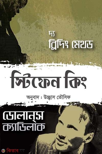 The Breathing Method (দ্য ব্রিদিং মেথড )