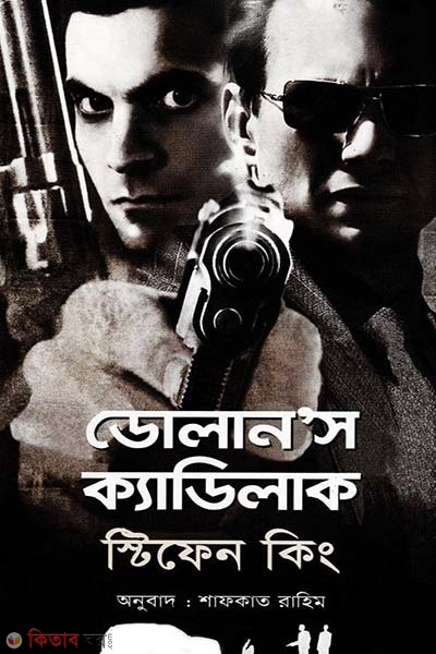  Dolan's Cadillac (ডোলানস ক্যাডিলাক)