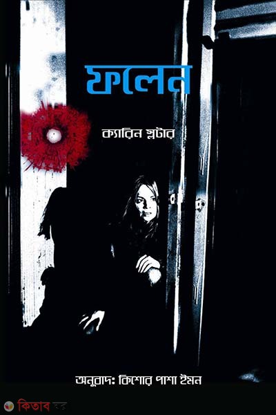 Folen (ফলেন)