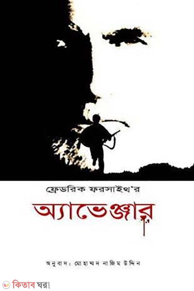  Avenger (অ্যাভেঞ্জার)