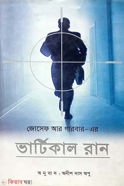  Bhatikal Run (ভাটিকাল রান)