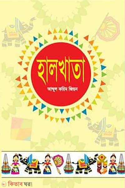 Halkhata (হালখাতা)