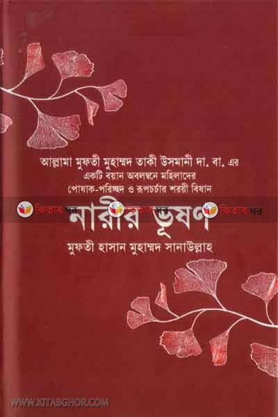 Narir vushon (নারীর ভূষণ)