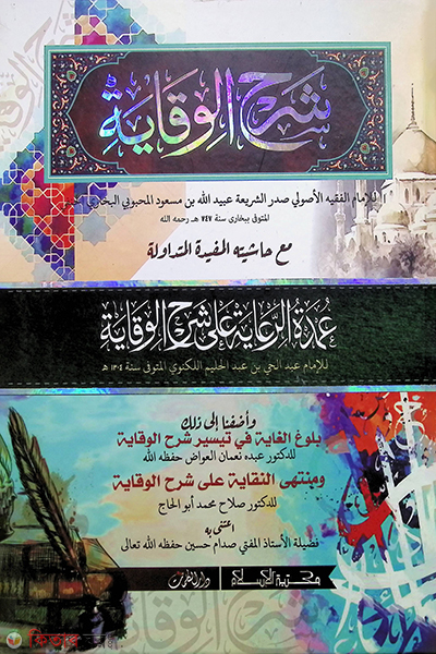 HEDAYA TUNNAHU (হেদায়াতুন নাহু  هداية النحو)