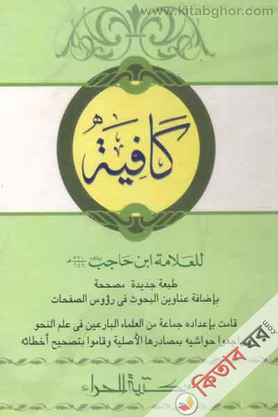 kafeya (كافية\[ কাফীয়া])