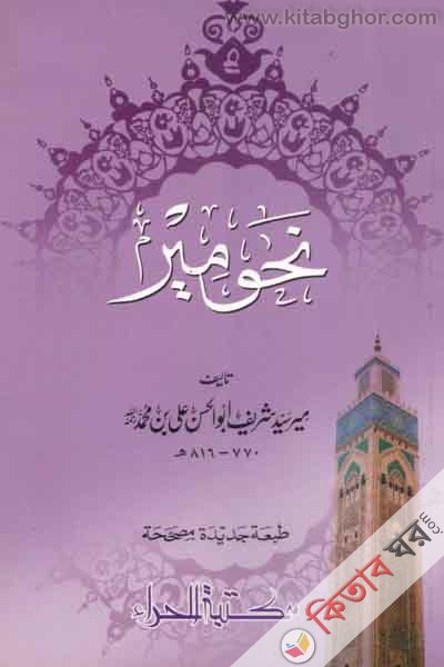 nahumer (نحومير)