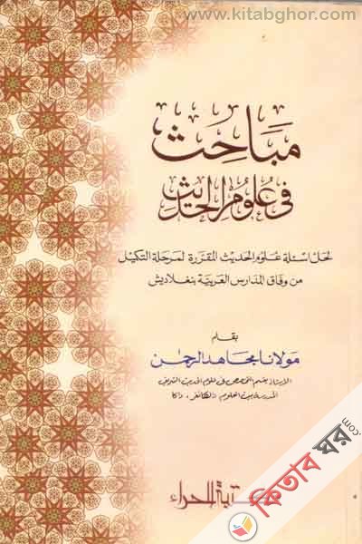 mabahas fe ulumel quran (مباحث فى علوم القرآن)