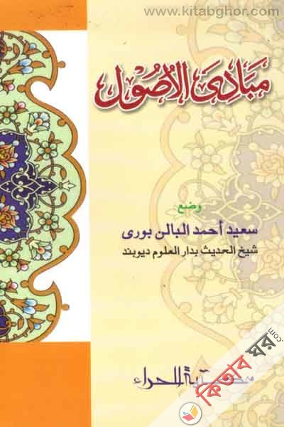 mabadeal usul (مبادي الاصول)