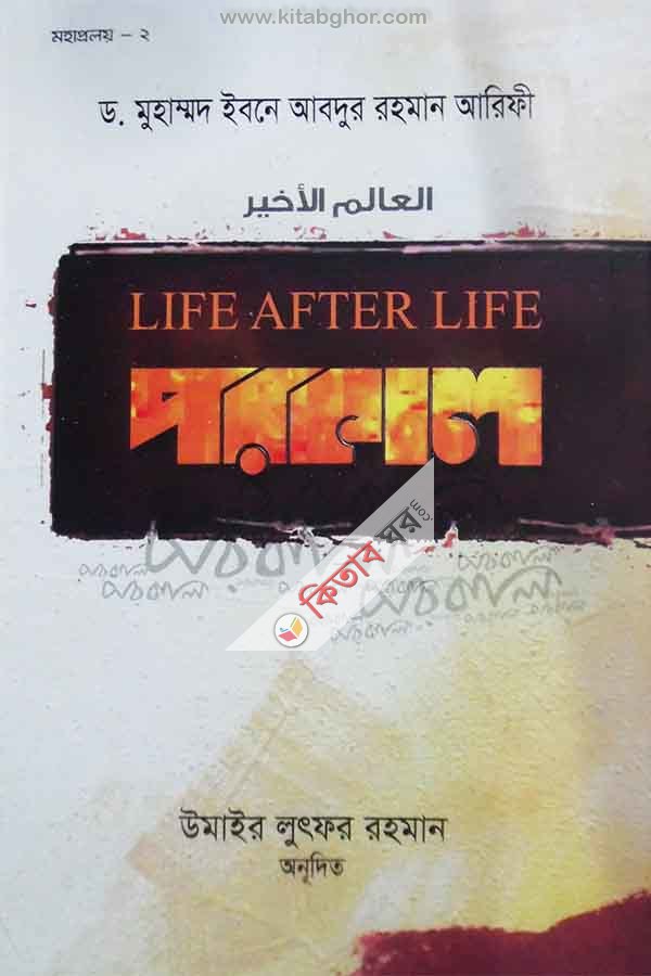 prokal (পরকাল)