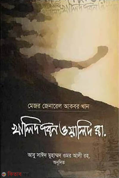 khalid bin walid ra. (খালিদ বিন ওয়ালিদ রা.)