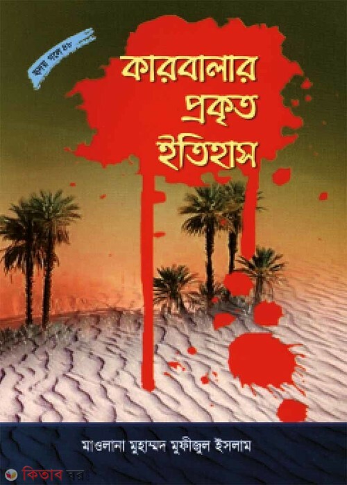 Karbalar prokito Etehash- 48 (কারবালার প্রকৃত ইতিহাস (হৃদয় গলে সিরিজ-৪৮))