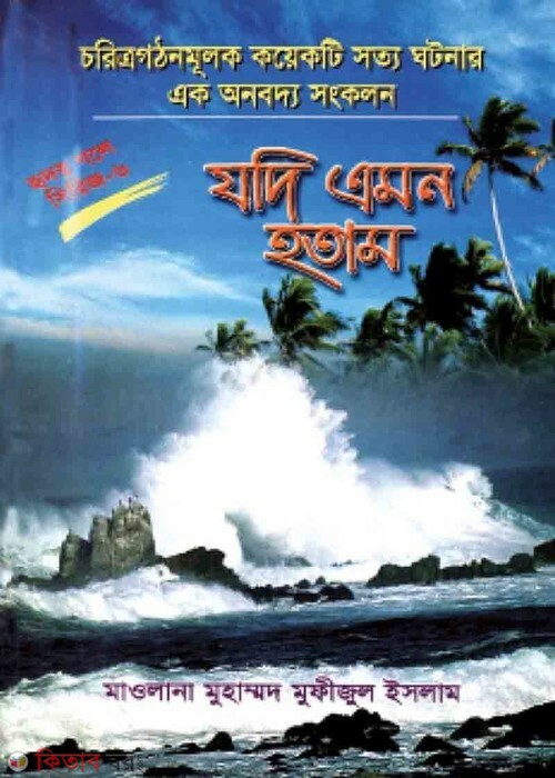jodi amon hotam (যদি এমন হতাম (হৃদয় গলে সিরিজ-৬))