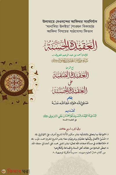 aqidaye hassanah computer arabic (আকিদায়ে হাসানাহ (কম্পিউটার) আরবি)