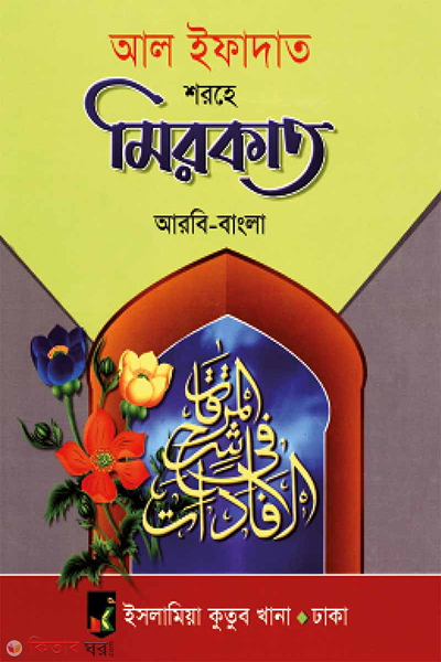 meerkat arabic bengali (মেরকাত [আরবি-বাংলা])