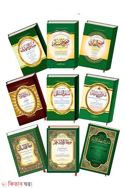 Dawraay hadis kadim (দাওরায়ে হাদিস ক্বাদিম (সম্পূর্ণ সেট একত্রে))