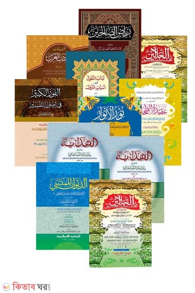 Jmate hedaya-jalalain 11ti boiyer sompurno set akoter (Jadid-computer) (জামাতে হেদায়া-জালালাইন (১১টি বইয়ের সম্পূর্ণ সেট একত্রে) [জাদীদ-কম্পিউটার] )