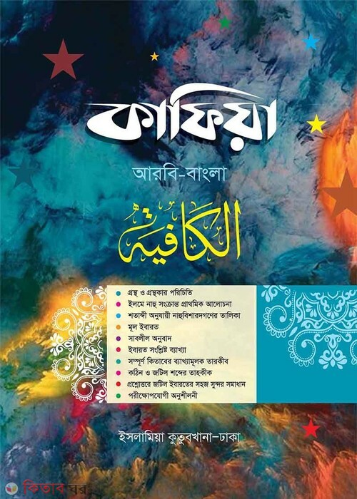 kafia arbi bangla (কাফিয়া (আরবী-বাংলা))