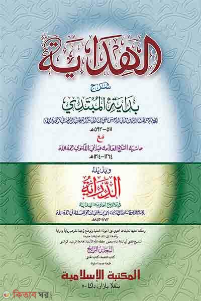 hedaya akhrain volume-04-computer (হেদায়া আখেরাইন ৪র্থ খণ্ড [কম্পিউটার])