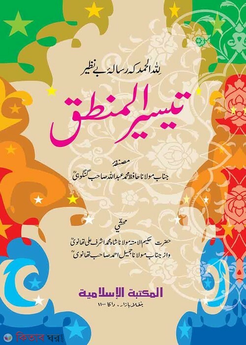 taisirul manteq computer (তাইসীরুল মানতিক [কম্পিউটার])