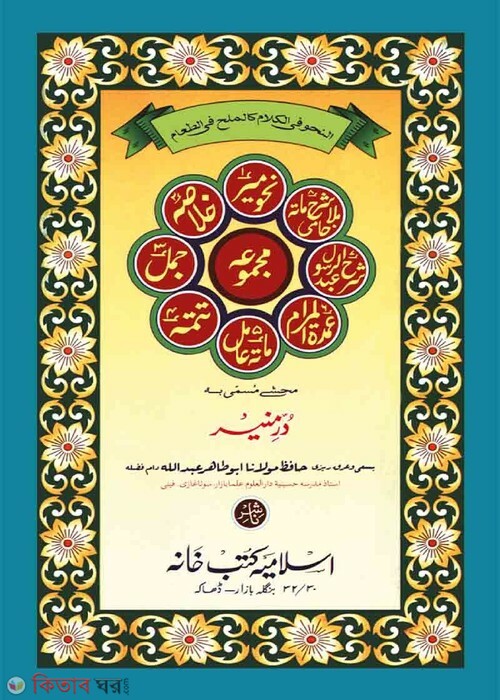 Nahbemir  (নাহবেমীর (ফার্সি))