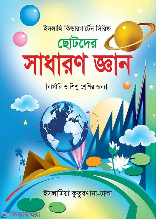 Shadharon gen -0 (সাধারণ জ্ঞান-০)