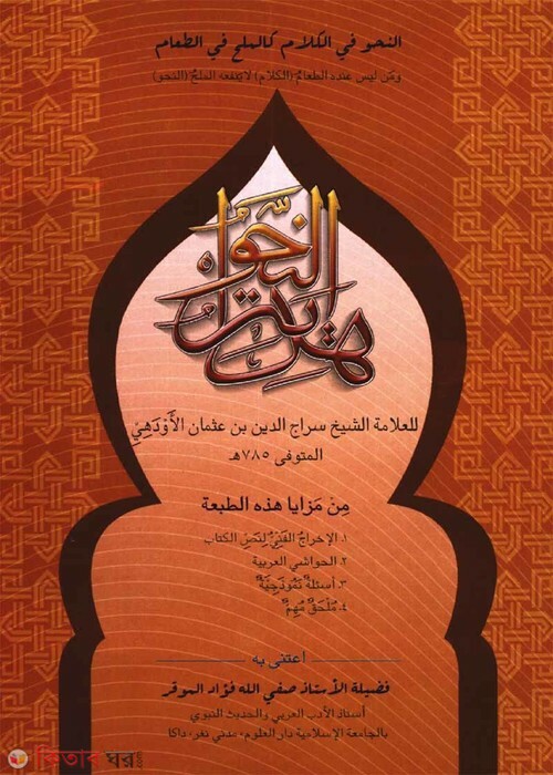 hedayatun nahu ‍arabic (হেদায়াতুন নাহু [কাদিম])