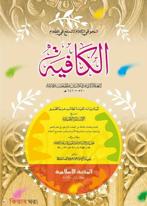 kafiya computer  (كافية / কাফিয়া [কম্পিউটার])