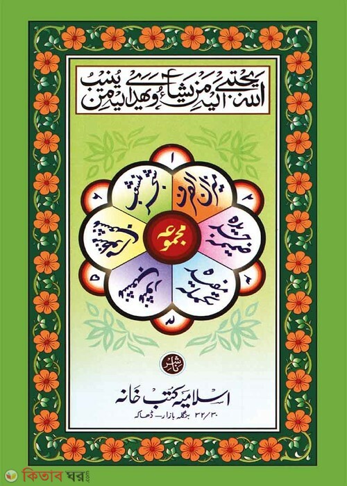 mijan by islamiya kutubkhana (মিযান ফার্সি)