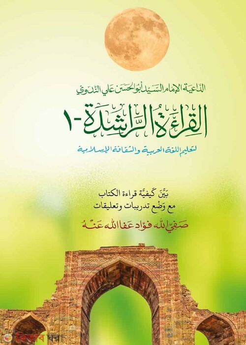 alkerayatur raseda 1 Computer (আল কেরাতুর রাশেদা-১ম খণ্ড [কম্পিউটার])