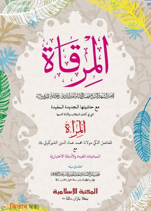 mirkat computer (মিরকাত [কম্পিউটার])