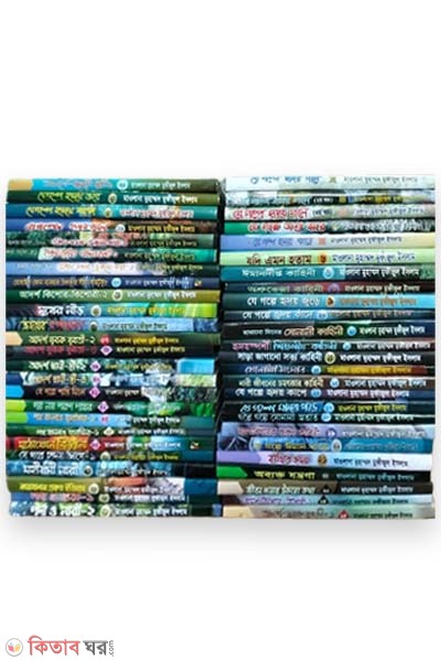 Je Golpe Ridoy Gole Series(1-50) (যে গল্পে হৃদয় গলে সিরিজ (১ম খণ্ড-৫০তম খণ্ড ))