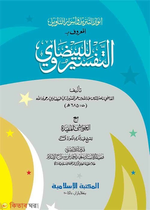 Baijavi Shorif Computer (বায়যাভী শরীফ [কম্পিউটার ])