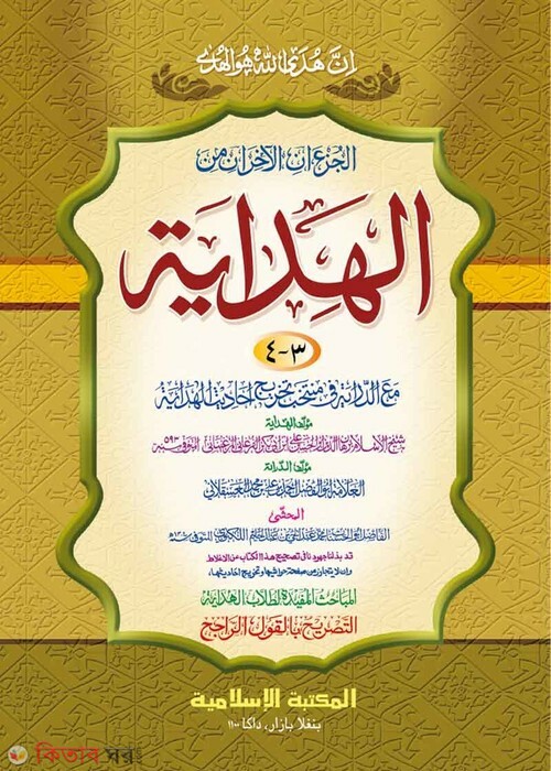 Hedaya Ajherain Kadim (হেদায়া আখেরাইন [কাদিম])