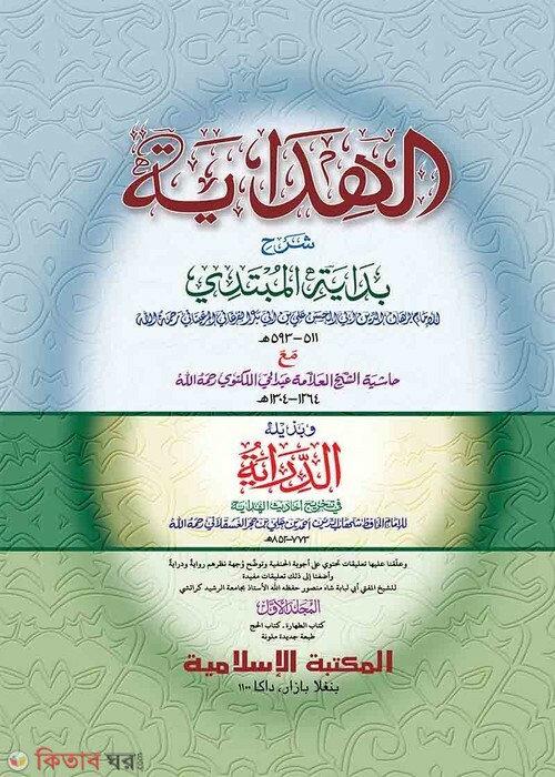 Al Hidaya 1 Computer (আল হিদায়া (১ম খণ্ড) কম্পিউটার)