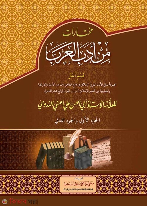 Mukhtarat 1,2 Computer (মুখতারাত (দুই খণ্ড একত্রে) [কম্পিউটার])