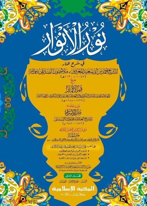 Nurul Anoar 2 computer (নূরুল আনওয়ার -২য় খণ্ড [কম্পিউটার])