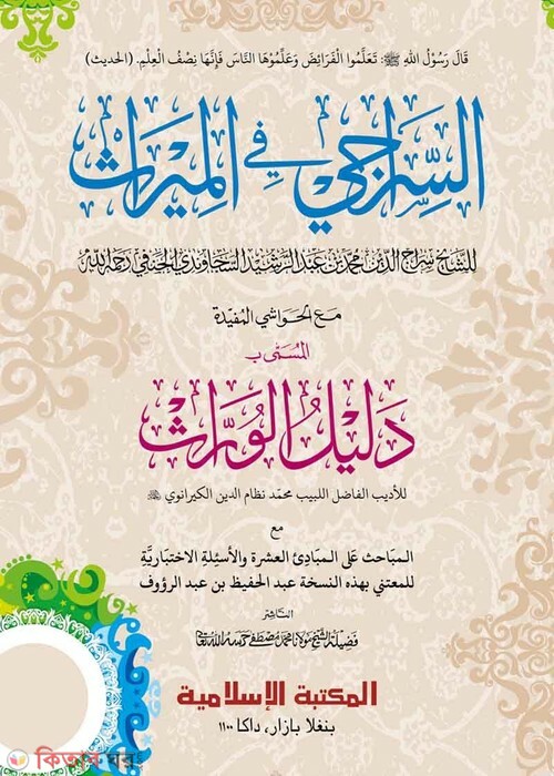 Siraji Computer (সিরাজী আরবি [কম্পিউটার])