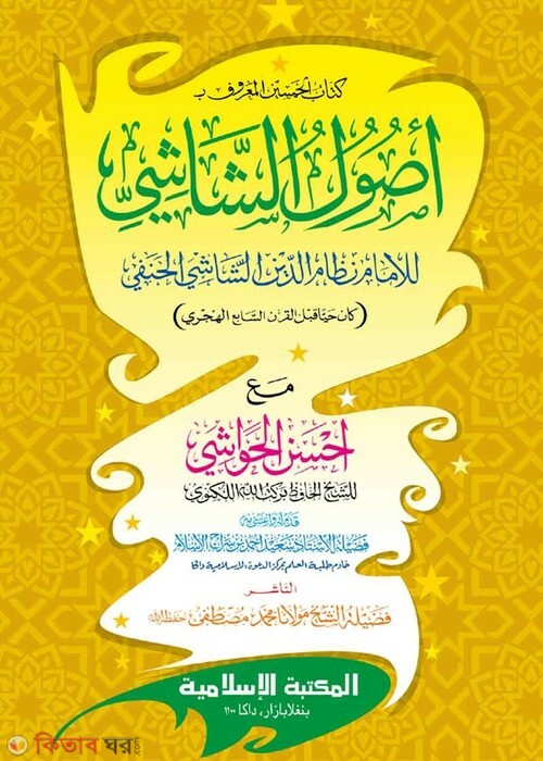 Usulus Shashi Computer  (উসূলুশ শাশী [কম্পিউটার])