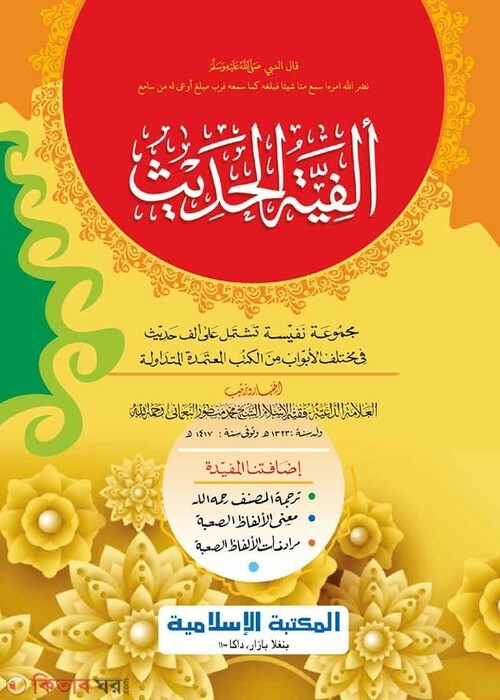 Al Fiatul Hadis Computer (আলফিয়াতুল হাদীস [কম্পিউটার])