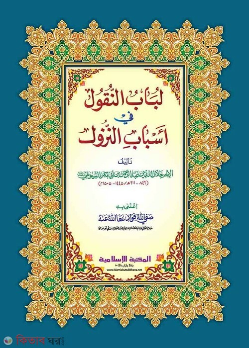 Lubanun Nukul Computer  (লুবাবুন নকূল [কম্পিউটার])