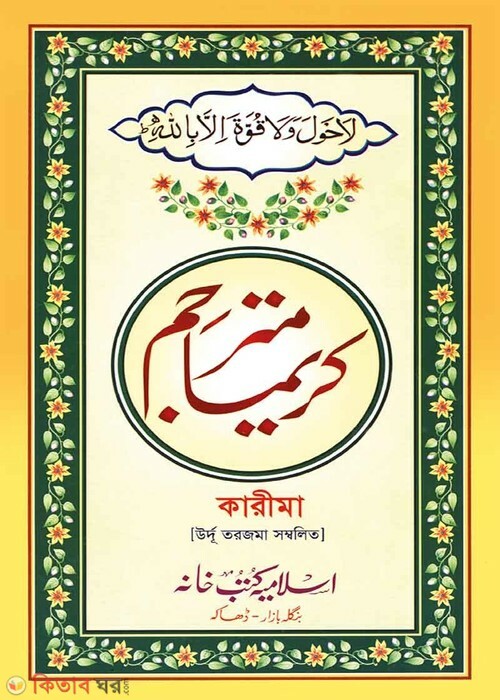 karima (joli kolom) (কারীমা ফার্সী (জলী কলম))