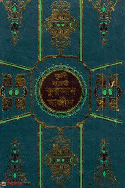 Nurani hafeji quran majid (নূরানী হাফেজী কুরআন মাজীদ)