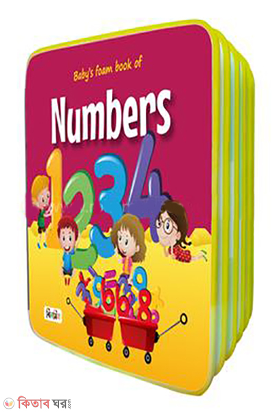 jhilmil-foam-book-numbers (ঝিলমিল ফোম বুক নাম্বারস)